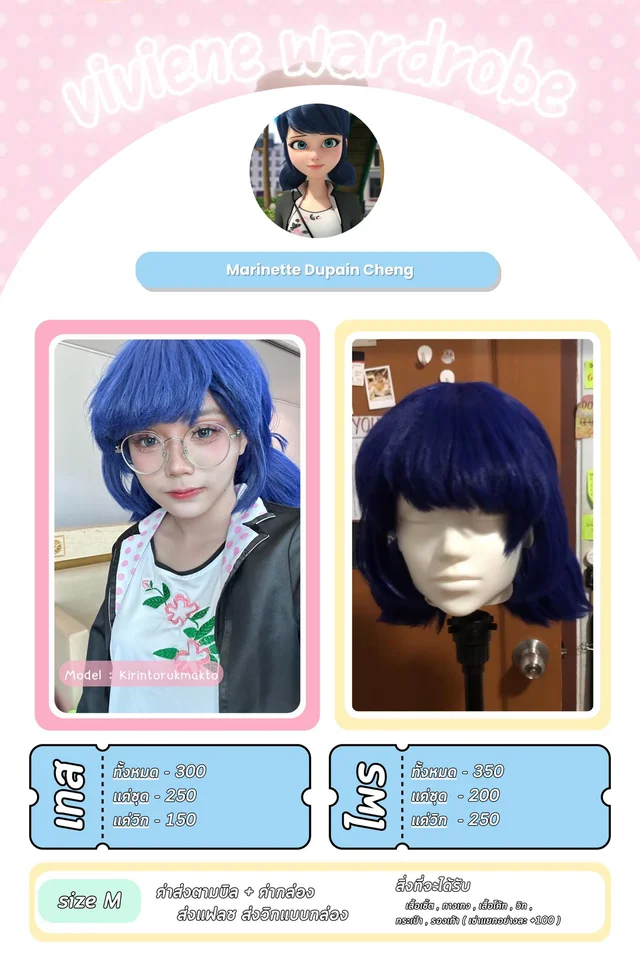 Marinette Dupain Cheng Cosplay Set