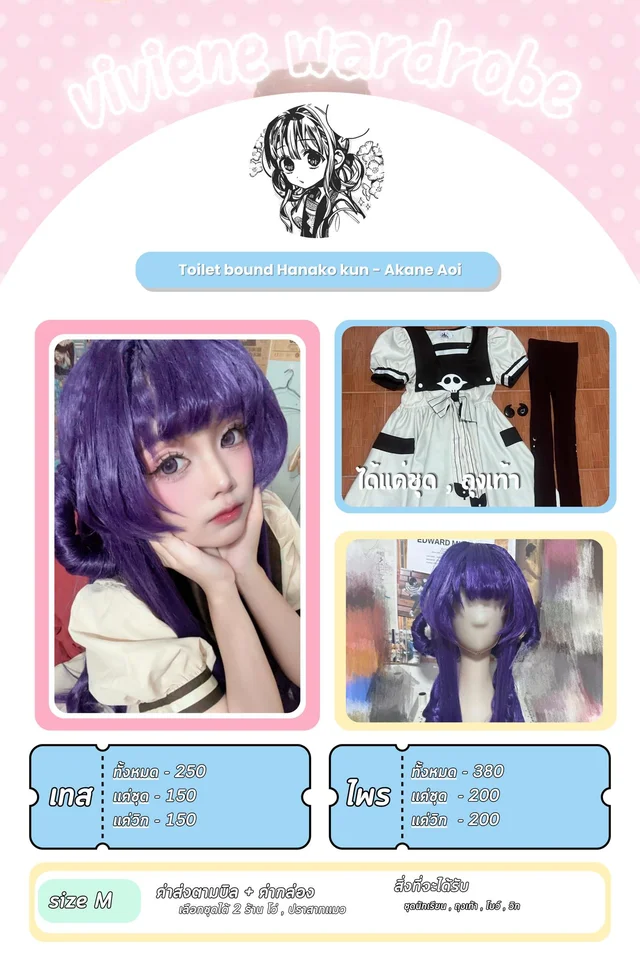 Akane Aoi Student Cosplay Set