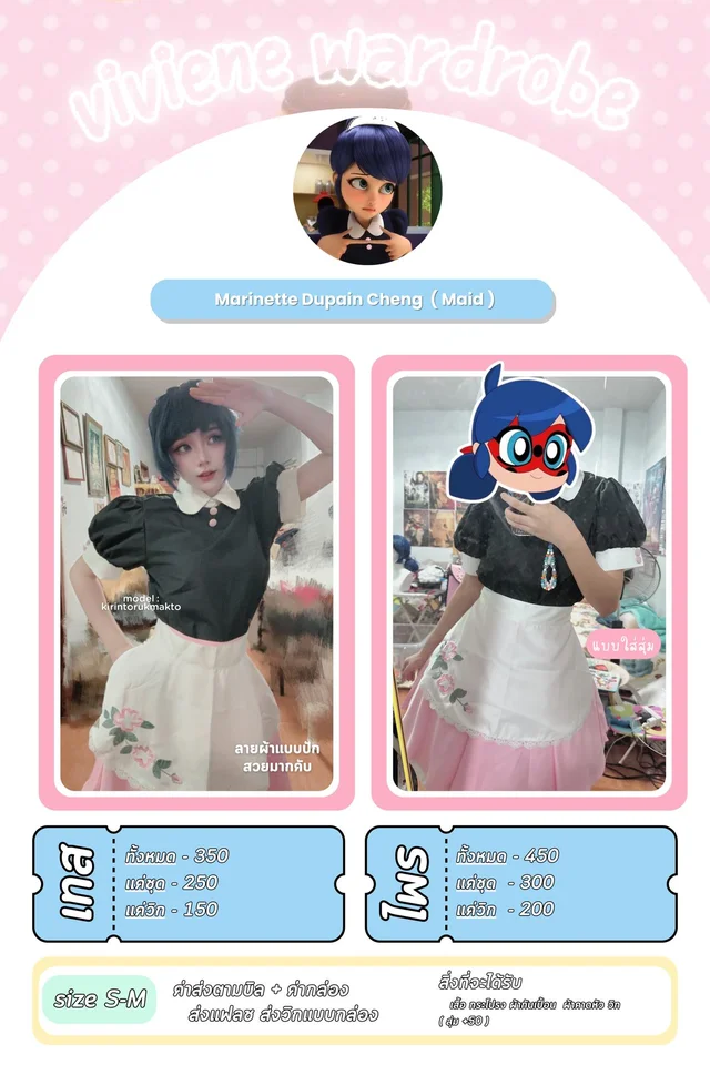 Marinette Dupain Cheng Maid Cosplay Set
