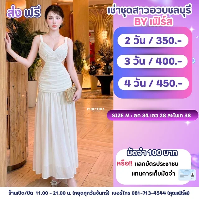 PORTIDA เดรสราตรีสายเดี่ยวสีขาวมุก White Elegant Dress 1