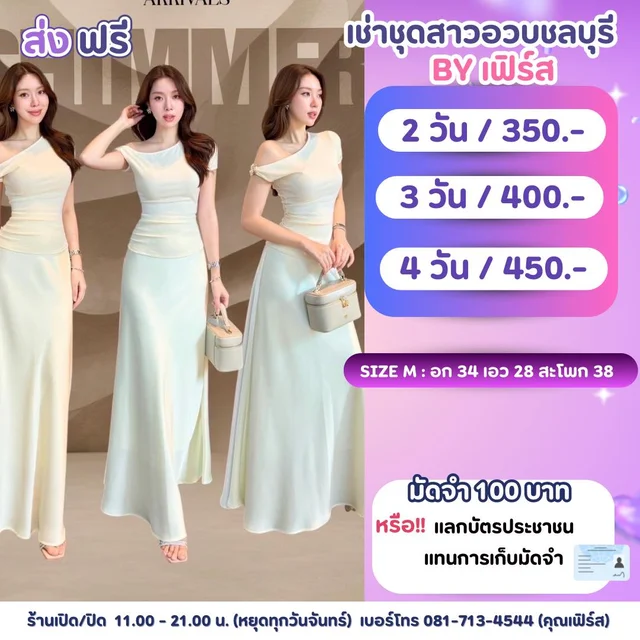 เดรสราตรีปาดไหล่สีครีมมินต์ Elegant Cream One Shoulder Dress