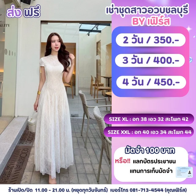 เดรสราตรีลูกไม้สีขาวครีม White Lace Evening Dress