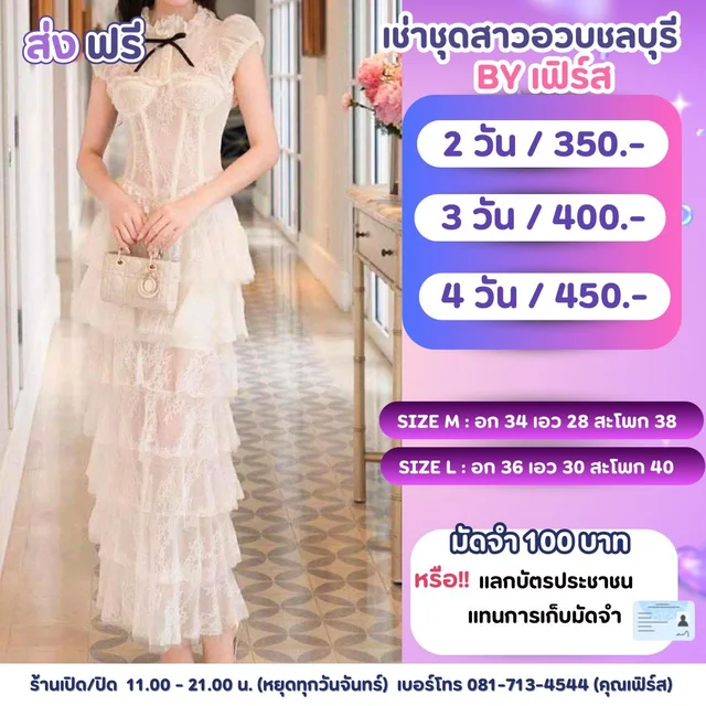 เดรสราตรีลูกไม้สีขาวระบายชั้น White Lace Ruffle Dress 1