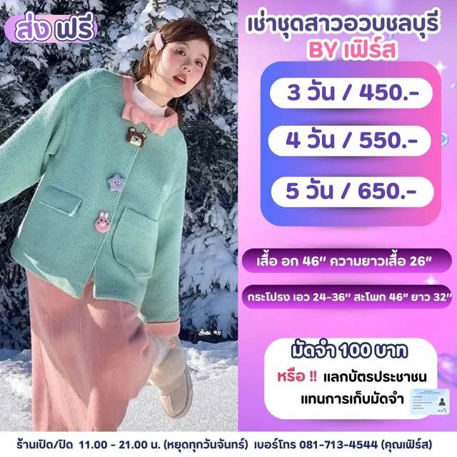 เซ็ตกันหนาวเสื้อไหมพรมเขียวมิ้นต์กระโปรงชมพู Pastel Winter Set