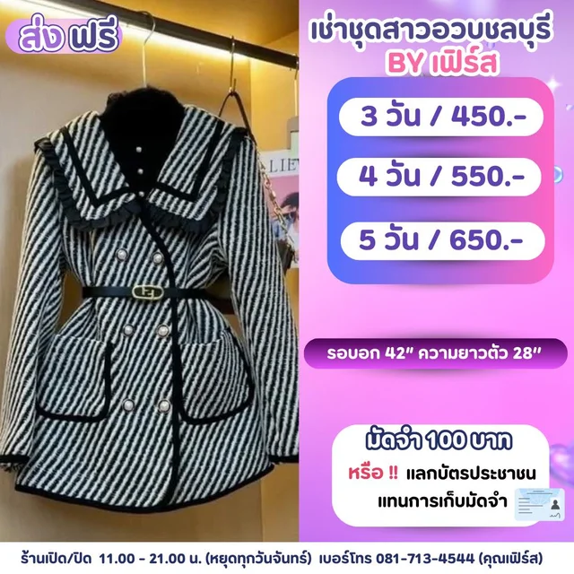 เสื้อโค้ทสั้นลายทางขาวดำคอเฟอร์ Black Stripe Winter Coat