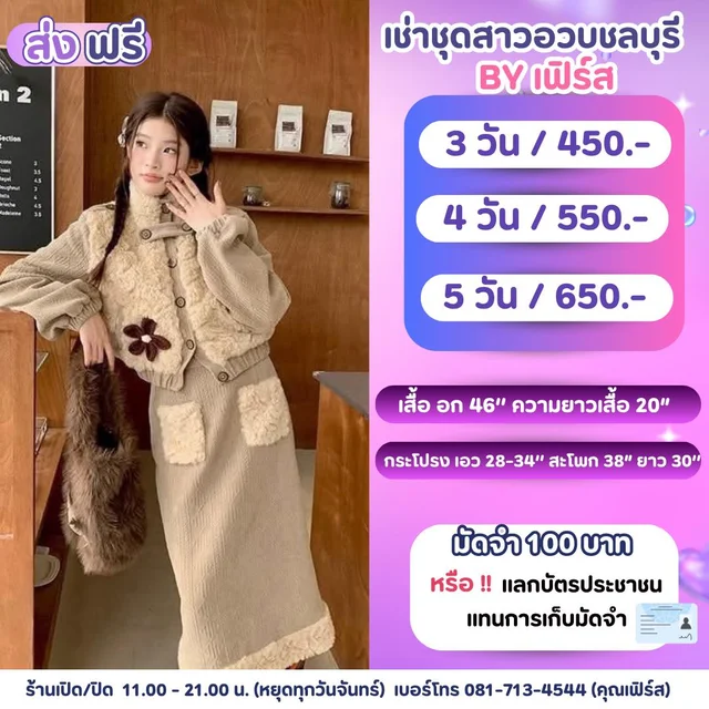 เซ็ตกันหนาวไหมพรมครีมกระโปรงยาว Cream Winter Set