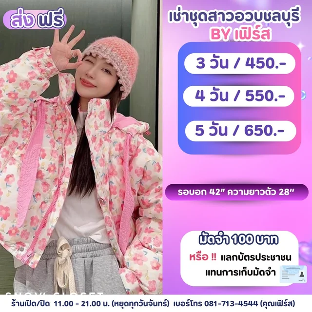 เสื้อโค้ทกันหนาวลายดอกชมพูขาว Pink Floral Winter Coat 1