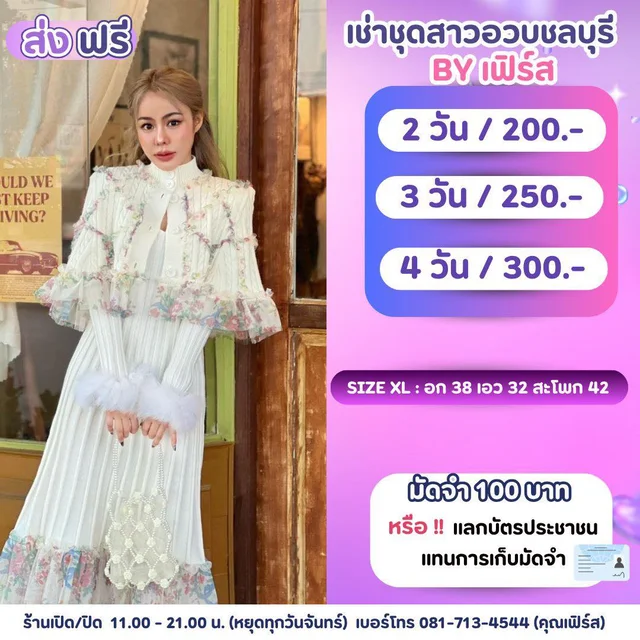 เดรสยาวสีขาวลายดอกแต่งระบาย White Floral Ruffle Dress 1