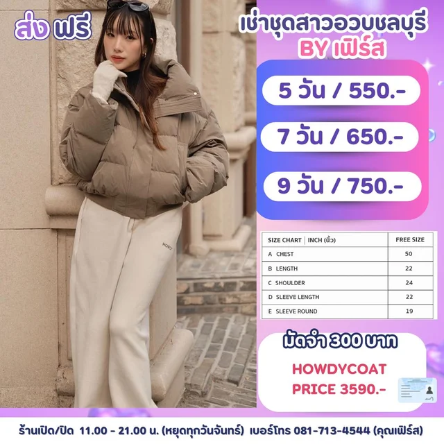 HOWDYCOAT เสื้อโค้ทกันหนาวตัวสั้นสีเทาเบจ Puffer Winter Jacket