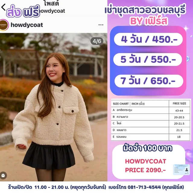 HOWDYCOAT เสื้อขนเฟอร์สีครีมกระดุมหน้า Cream Fur Jacket