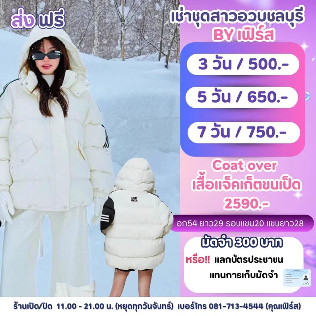 Coat Over เสื้อแจ็คเก็ตขนเป็ดสีขาว White Down Puffer Jacket 1