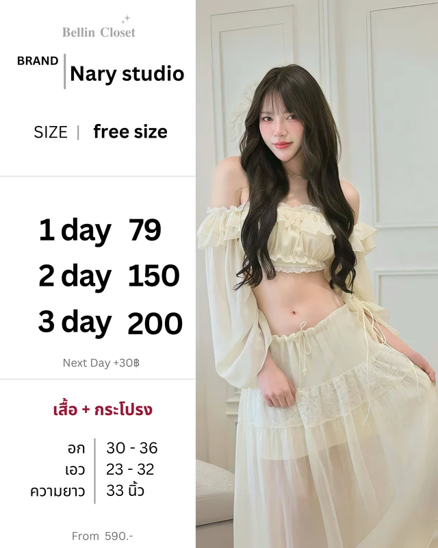 ชุดเซตเดรสยาว