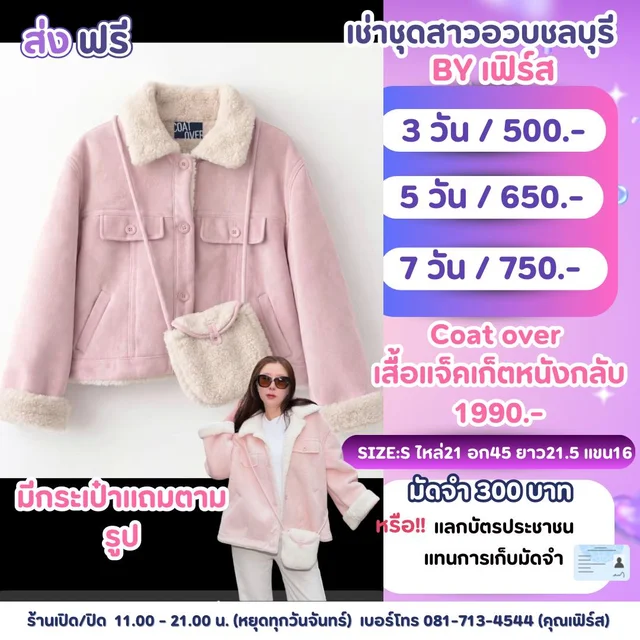 Coat Over เสื้อแจ็คเก็ตหนังกลับสีชมพู Pink Suede Fur Jacket
