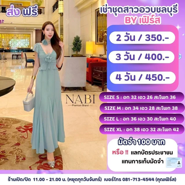 NABI เดรสยาวสีฟ้าอมเขียวแต่งดอกไม้ลุคหวานหรู 1