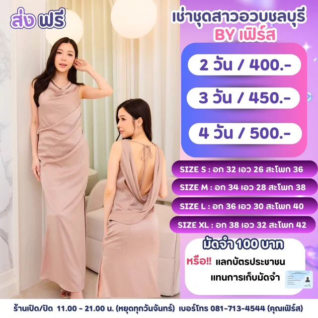 เดรสยาวสีชมพูนู้ดเปิดหลังลุคเรียบหรู Nude Pink Open Back Satin Dress