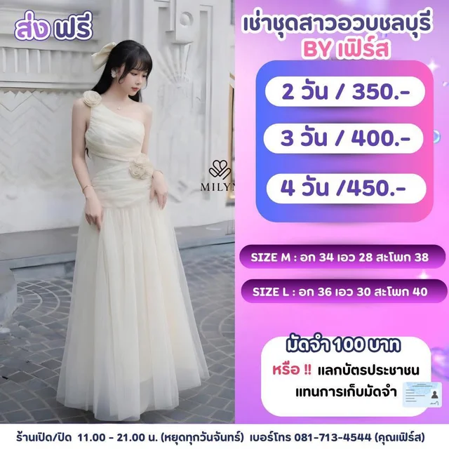 MILY เดรสยาวสีขาวครีมไหล่เดียวแต่งดอกไม้ลุคหวานหรู