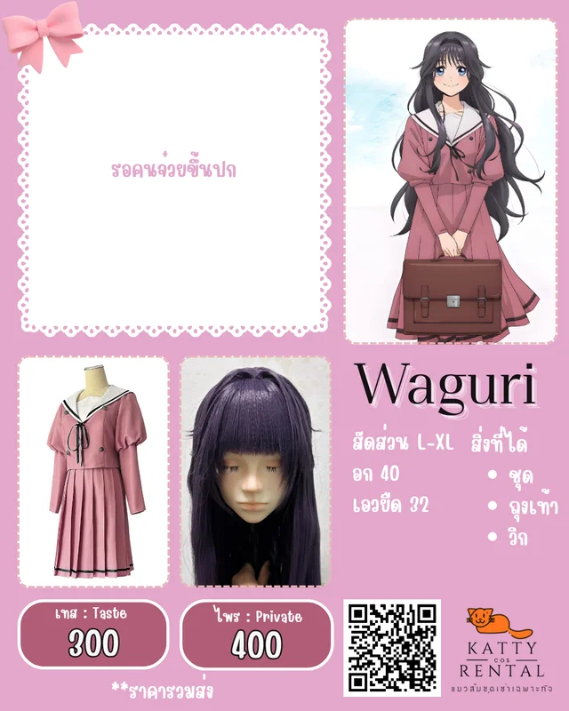 วากุริ Kaoruko Waguri