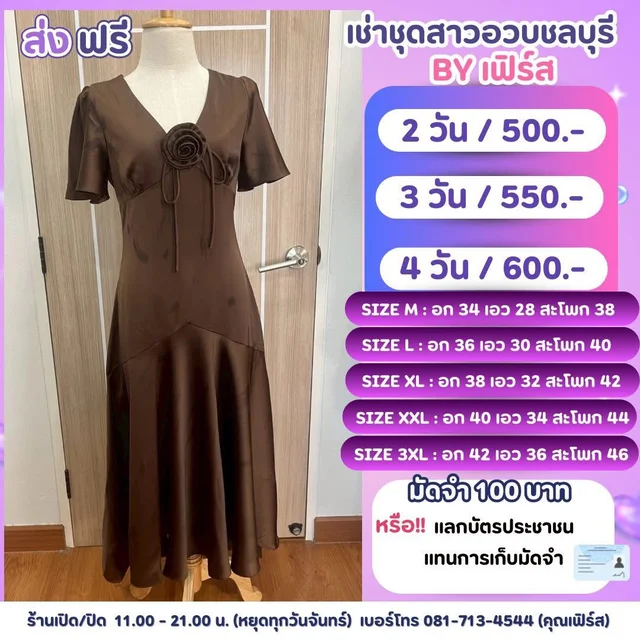 เดรสยาวสีน้ำตาลช็อกโกแลตแต่งดอกไม้ลุคเรียบหรู Chocolate Brown Rose Long Dress 1