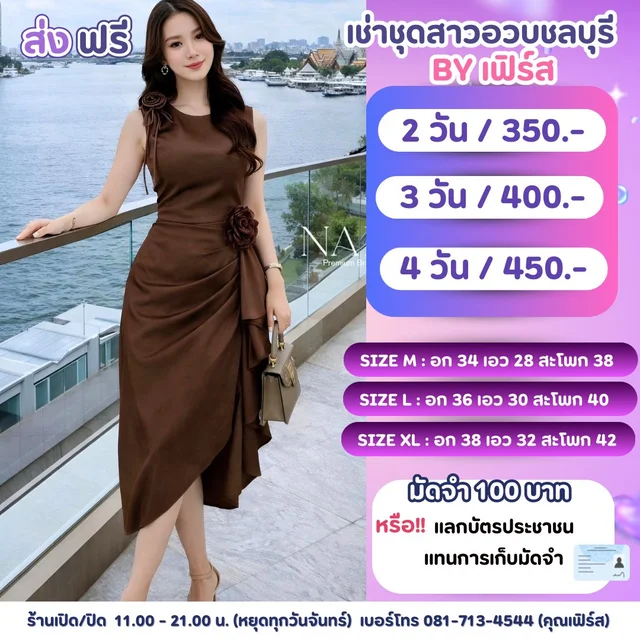NABI เดรสยาวสีน้ำตาลทรงป้ายแต่งดอกไม้ลุคหรู 1
