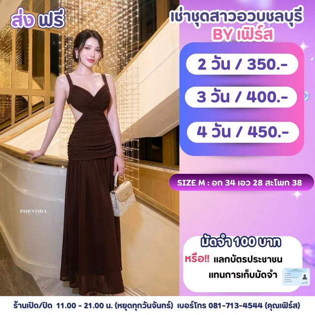 PORNTIDA เดรสยาวสีน้ำตาลจับเดรปลุคหรู 1