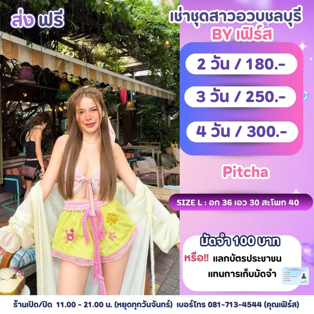 Pitcha เซ็ตสีพาสเทลลายปักลุคสดใส