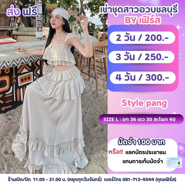 Style pang เซ็ตขาวครีมแต่งระบายลุคโบฮีเมียนริมทะเล 1