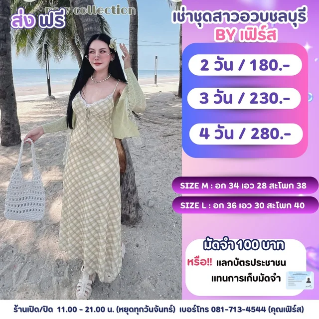 V Collection เดรสยาวลายตารางเขียวครีมลุคทะเลละมุน 1
