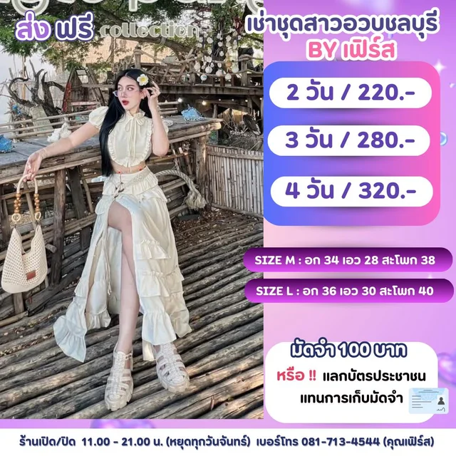 V Collection เซ็ตครีมแต่งระบายกระโปรงผ่าหน้าลุคโบฮีเมียน 1