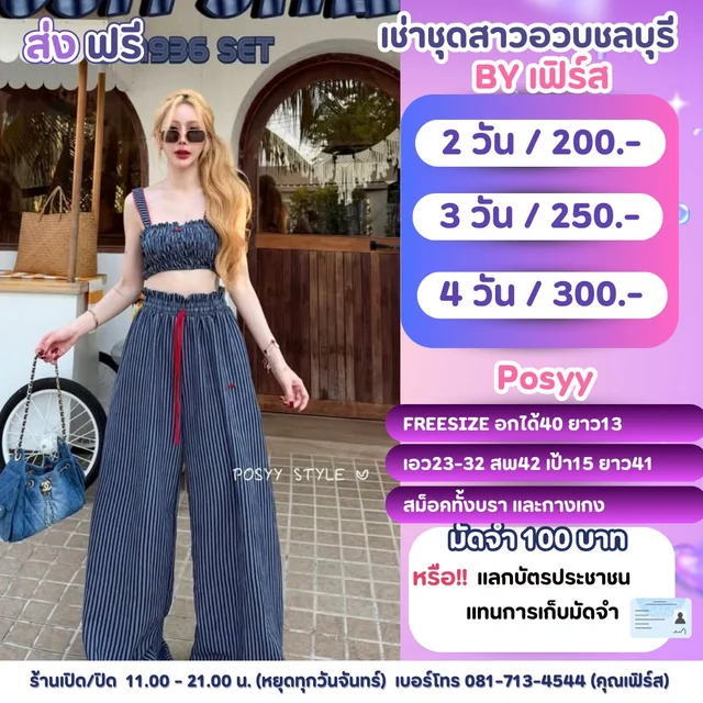 Posyy เซ็ตลายทางสีน้ำเงินครอปสม็อคกางเกงขายาวลุคทะเลชิค