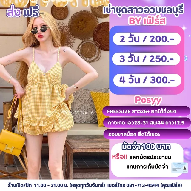 Posyy เซ็ตลายตารางเหลืองครอปสม็อคกางเกงขาสั้นลุคสดใส