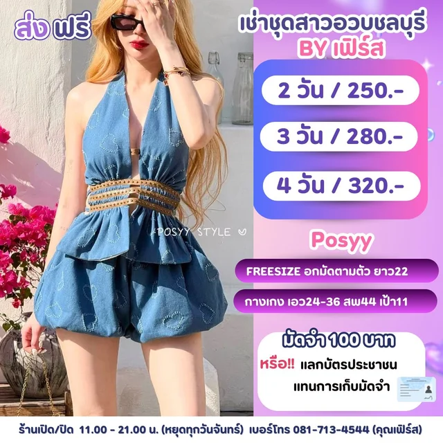 Posyy เซ็ตยีนส์คล้องคอแต่งเข็มขัดลุคคาเฟ่ชิค