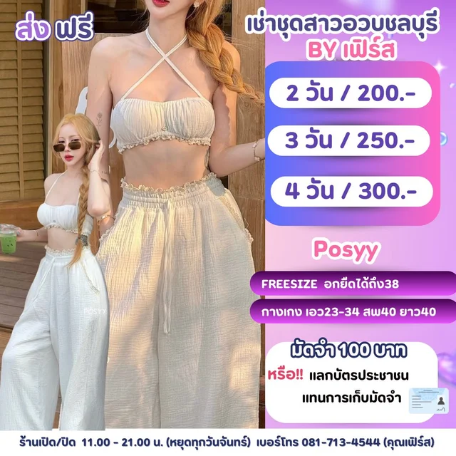 Posyy เซ็ตขาวคล้องคอกางเกงขายาวลุคทะเลละมุน