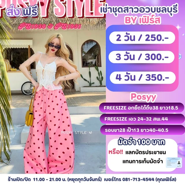 Posyy เซ็ตเสื้อลูกไม้ขาวกางเกงลายจุดชมพูลุคคาเฟ่สดใส