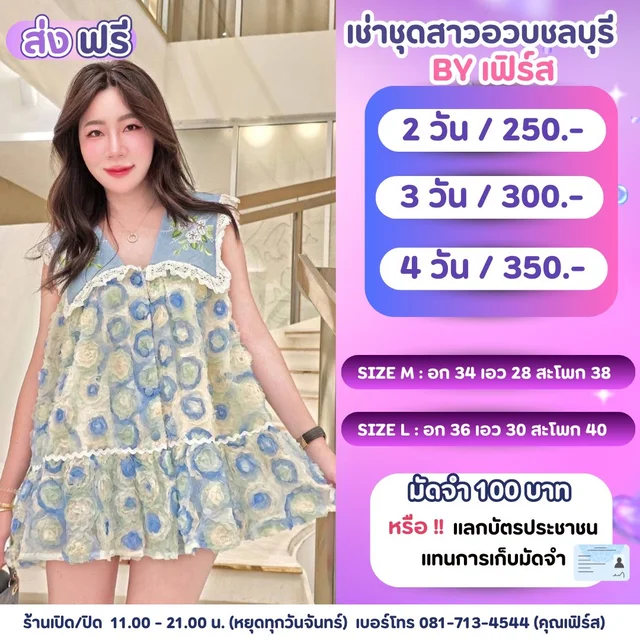 เดรสสั้นลายดอกฟ้าแต่งปกยีนส์ลุคหวานสดใส