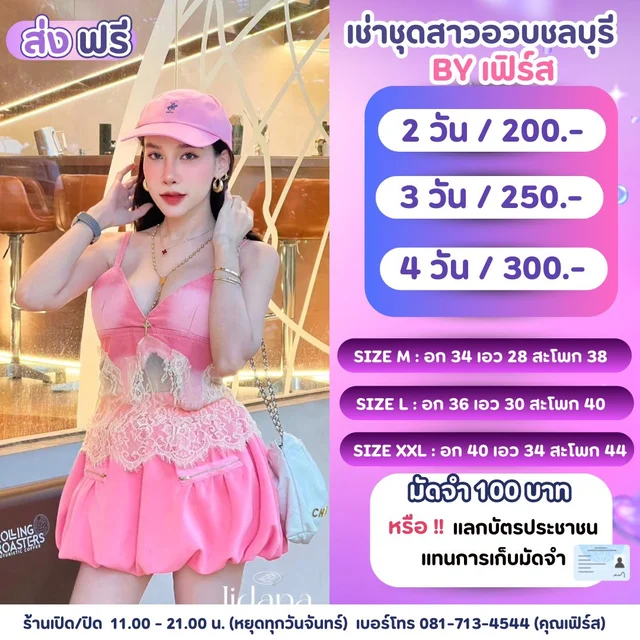 Jidapa เซ็ตชมพูแต่งลูกไม้กระโปรงบอลลูนลุคน่ารักสดใส