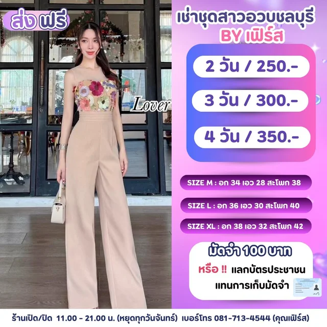 Lover จั๊มสูทขายาวเกาะอกดอกไม้โทนครีมลุคหวานหรู