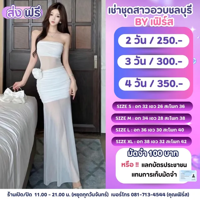 เดรสยาวเกาะอกสีขาวแต่งดอกไม้ลุคหรูละมุน