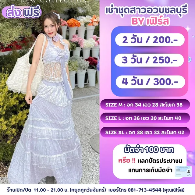 เซ็ตลูกไม้สีขาวฟ้าอ่อนกระโปรงยาวระบายลุคเจ้าหญิงละมุน