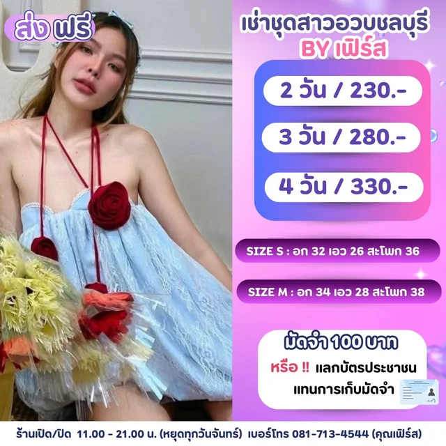 เดรสสั้นสายเดี่ยวสีฟ้าอ่อนแต่งดอกไม้แดงลุคหวานสดใส