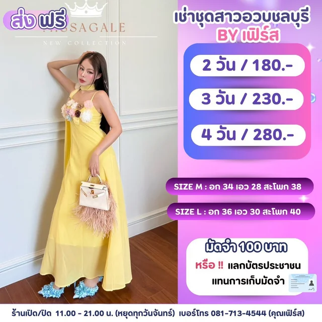 Missagale เดรสยาวสีเหลืองแต่งดอกไม้ลุคหวานสดใส