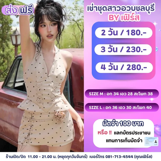 เซ็ตครีมลายจุดผูกเชือกลุคหวานชิค