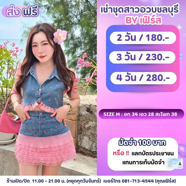 เซ็ตยีนส์ฟ้าแต่งลูกไม้ชมพูลุคหวานซนสดใส