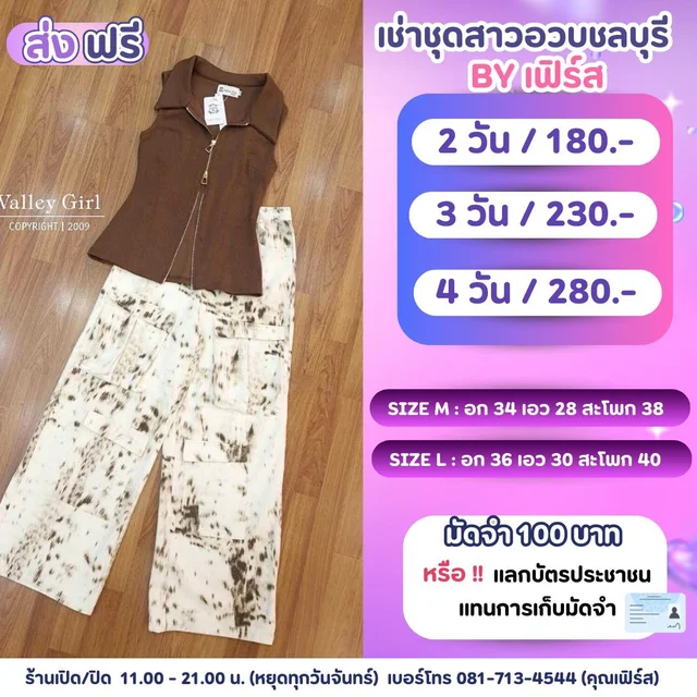 Valley Girl เซ็ตเสื้อกั๊กน้ำตาลกางเกงลายวัวลุคเท่ชิค 1