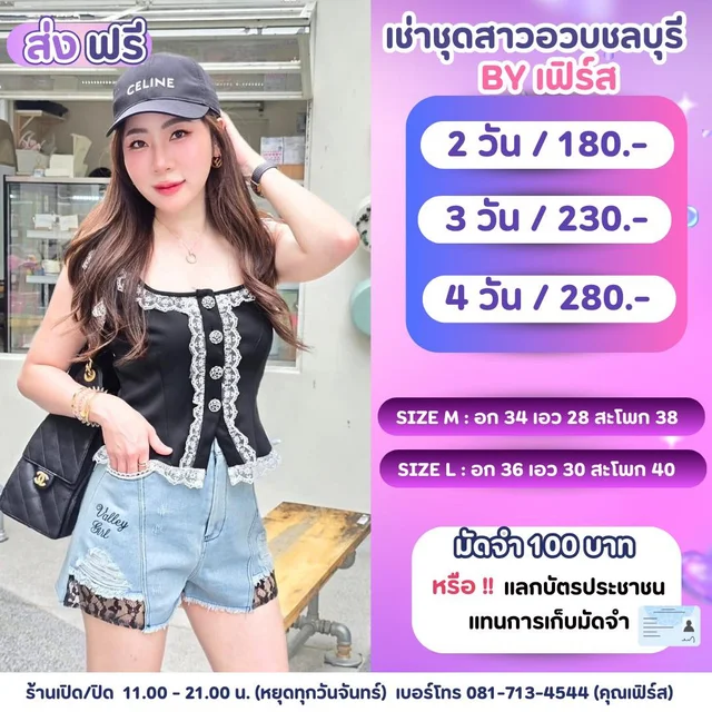 Valley Girl เซ็ตเสื้อดำลูกไม้กางเกงยีนส์ขาสั้นลุคเท่หวานชิค