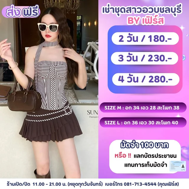 SUNIDA เซ็ตเกาะอกลายทางกระโปรงพลีทลุคคุณหนูชิค 1