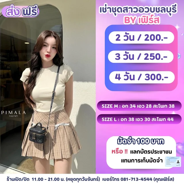 PIMALA เซ็ตเสื้อครีมกระโปรงพลีทลายตารางลุคคุณหนูชิค 1