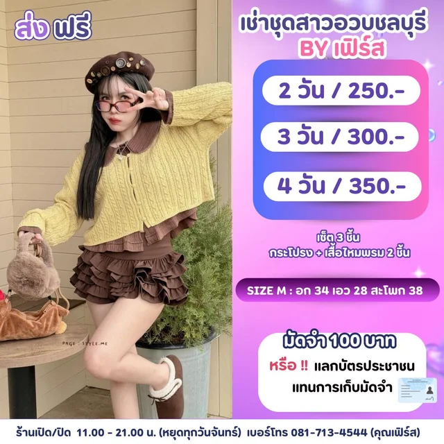 Style me เซ็ต 3 ชิ้นไหมพรมเหลืองกระโปรงระบายน้ำตาลลุคเกาหลีวินเทจ thumbnail 1