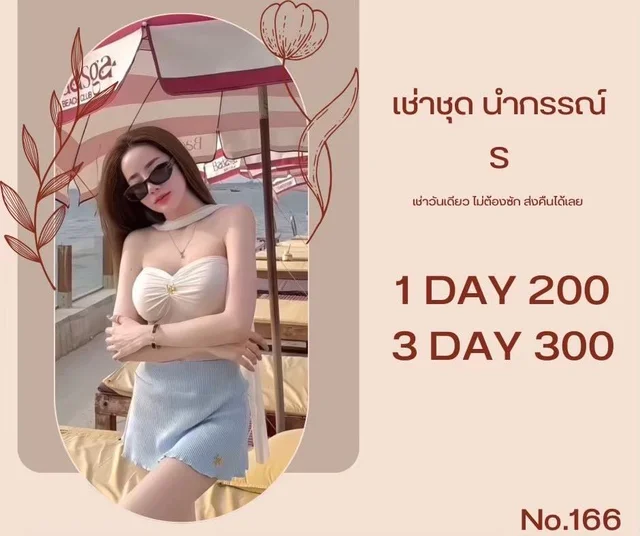 Beach Soft Nude Set thumbnail 3