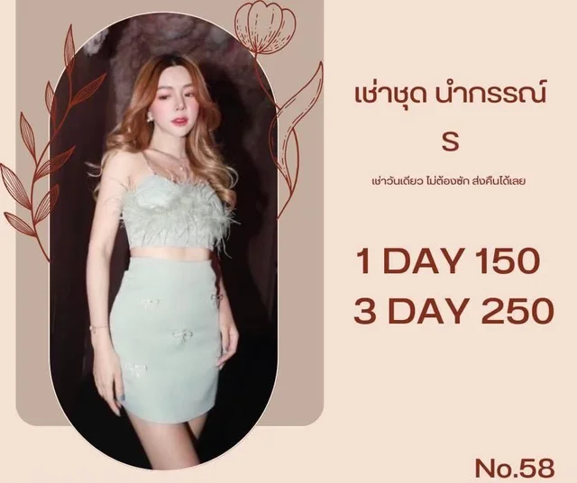 เซ็ตขนนกเขียวมิ้นท์หวานหรู Two-Piece Set thumbnail 3