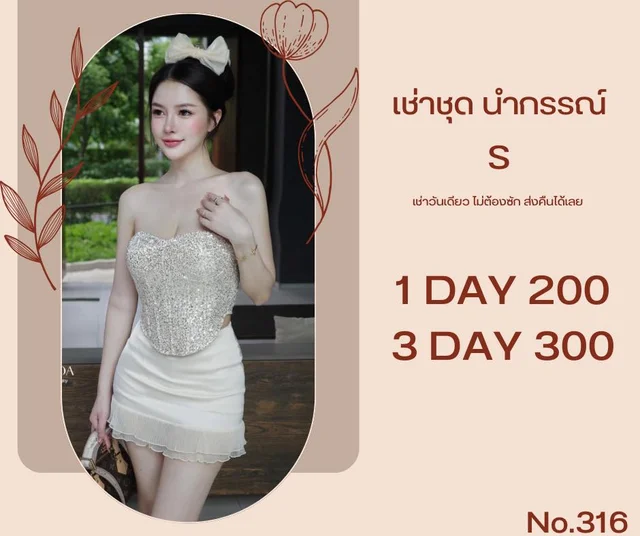 Kittit – ทูพีซหวานหรู โทนครีม ดีไซน์คอร์เซ็ตวิบวับ Two Piece Set thumbnail 3